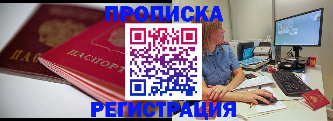 прописка гарантия в Вилюйске